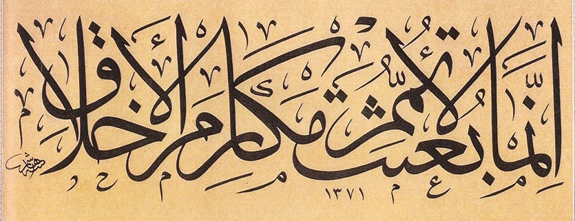 1859649250انما-بعثت-835x321